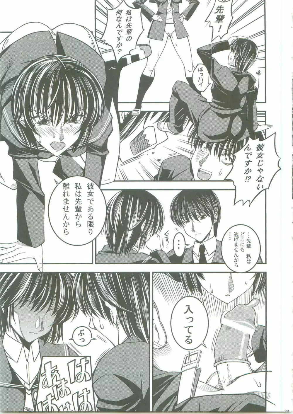 SAGA 性 VOL.2 Page.23