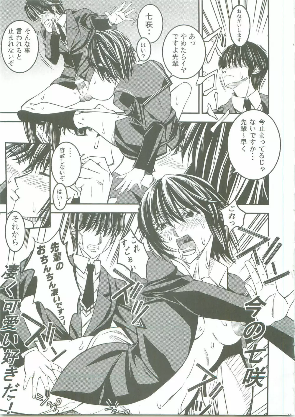 SAGA 性 VOL.2 Page.27