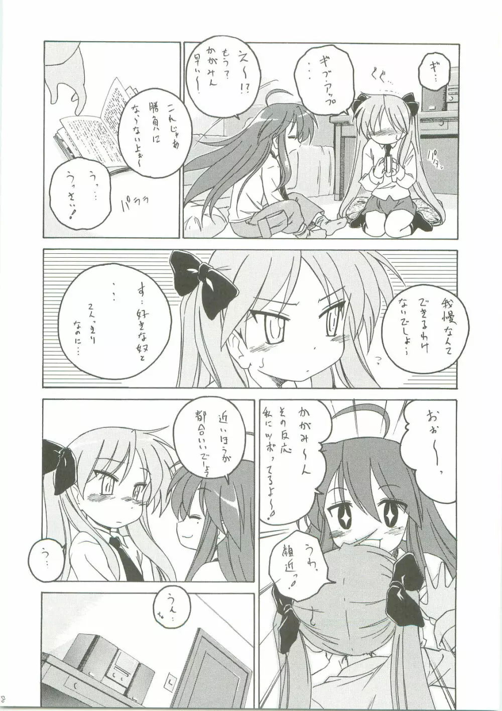 かがみんは俺の嫁 Page.17