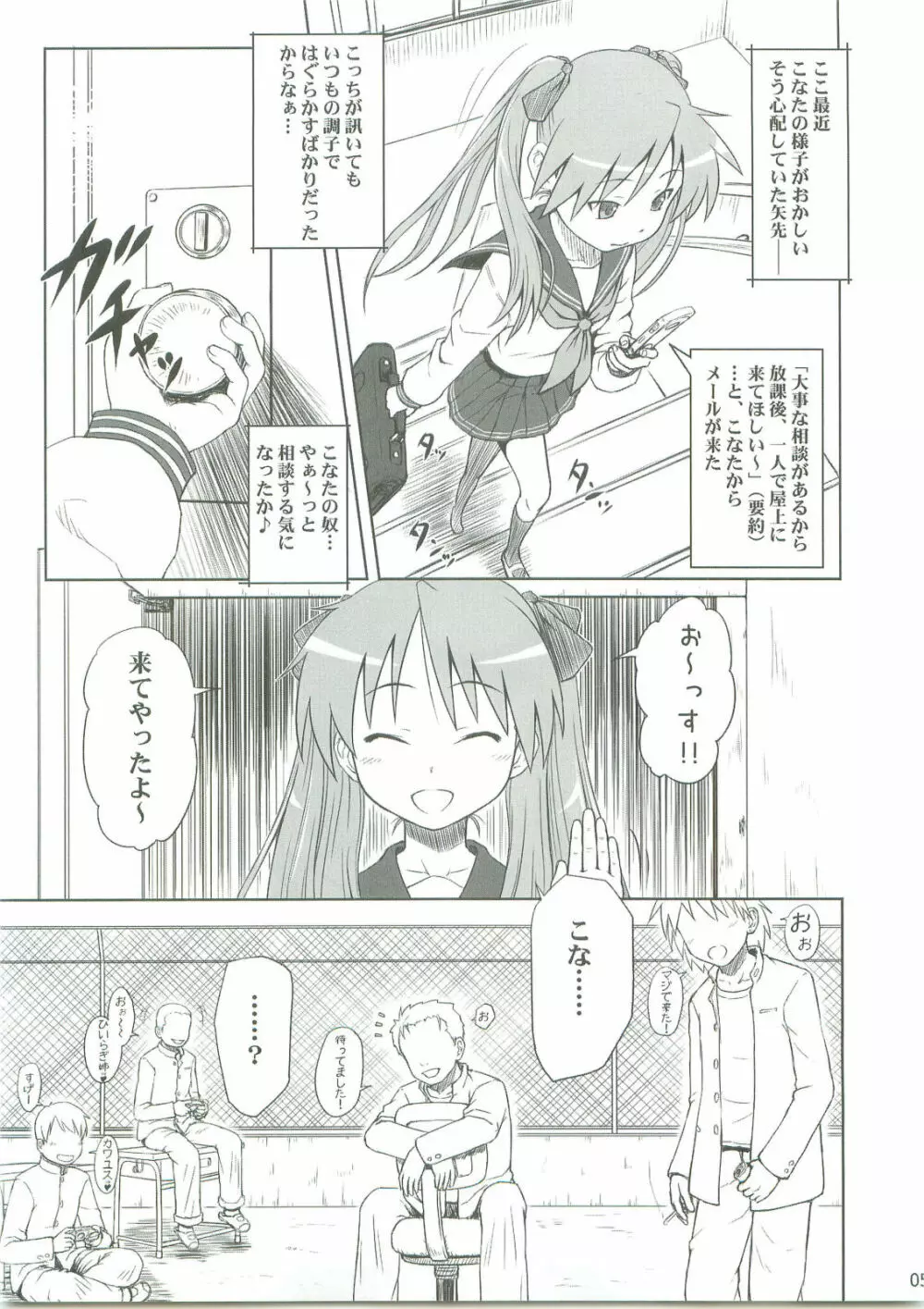 かがみんは俺の嫁 Page.4