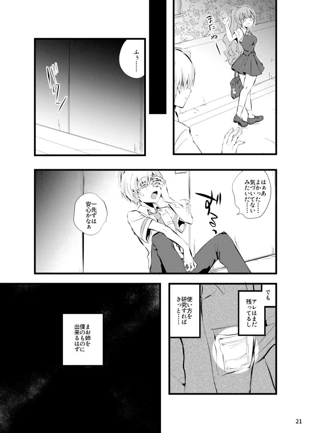 白禍 Page.22