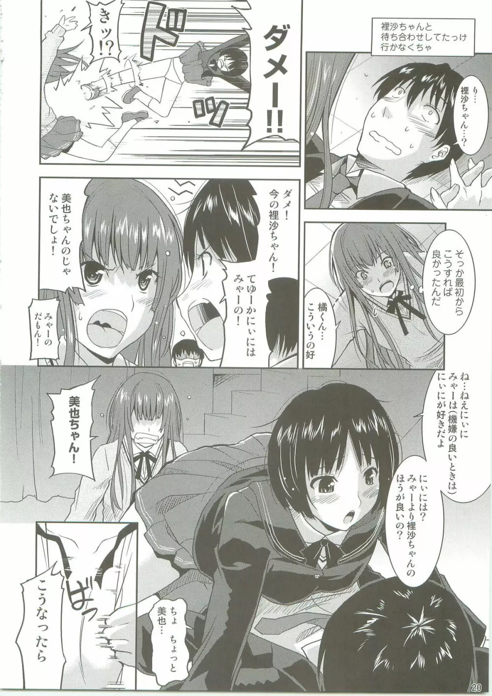 ラブリーハートブレイカー Page.19