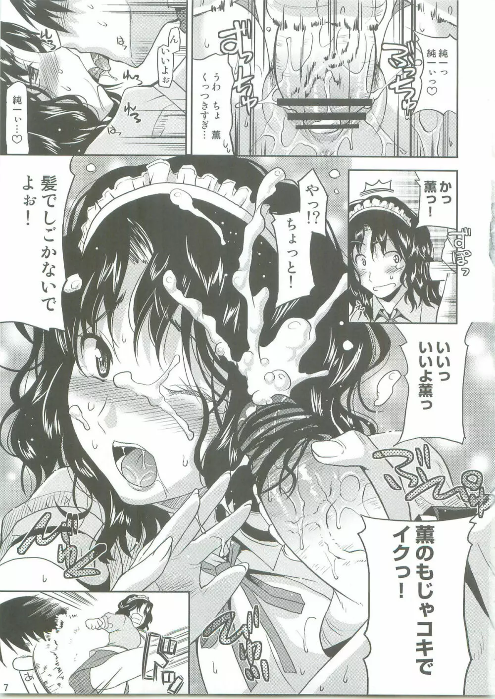 ラブリーハートブレイカー Page.6