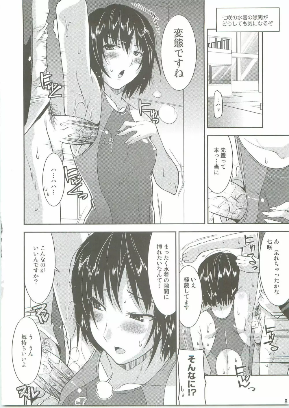 ラブリーハートブレイカー Page.7