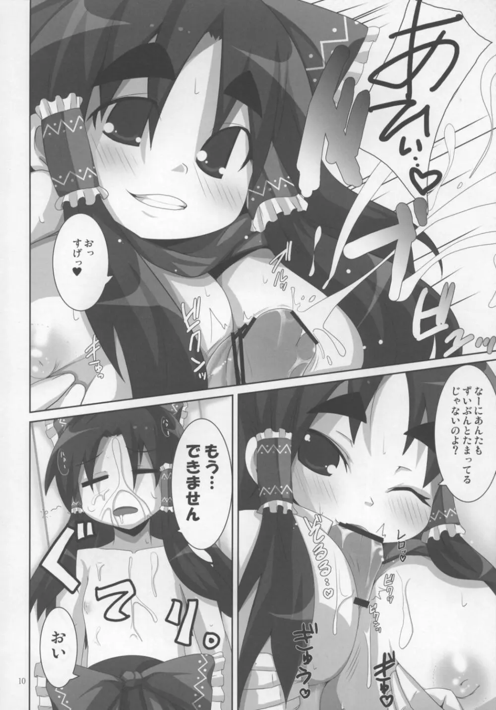 霊夢レイプ Page.10