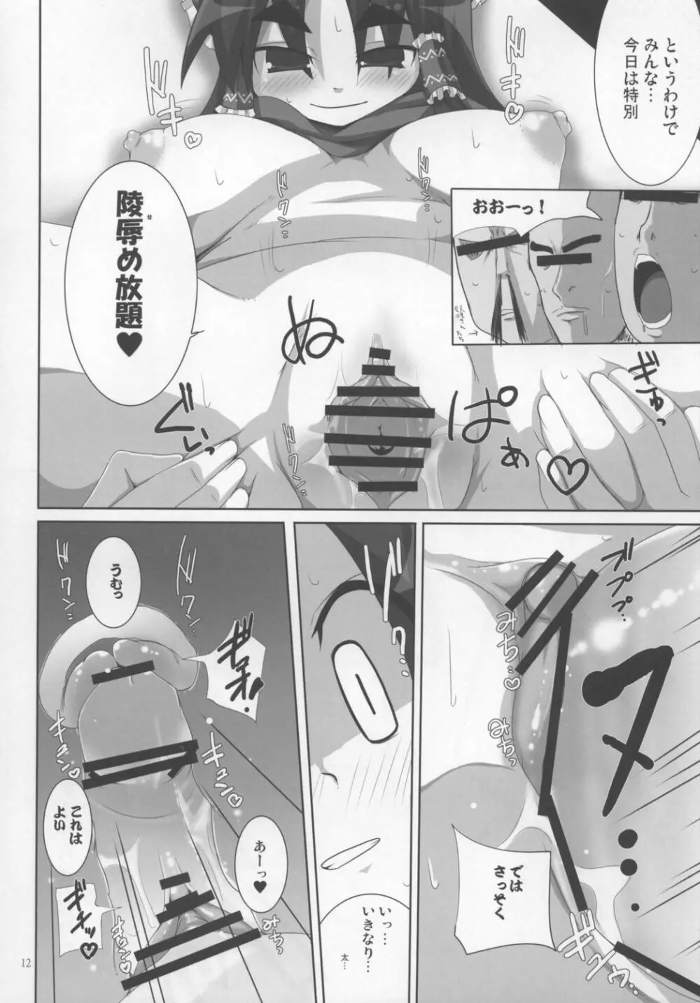 霊夢レイプ Page.12