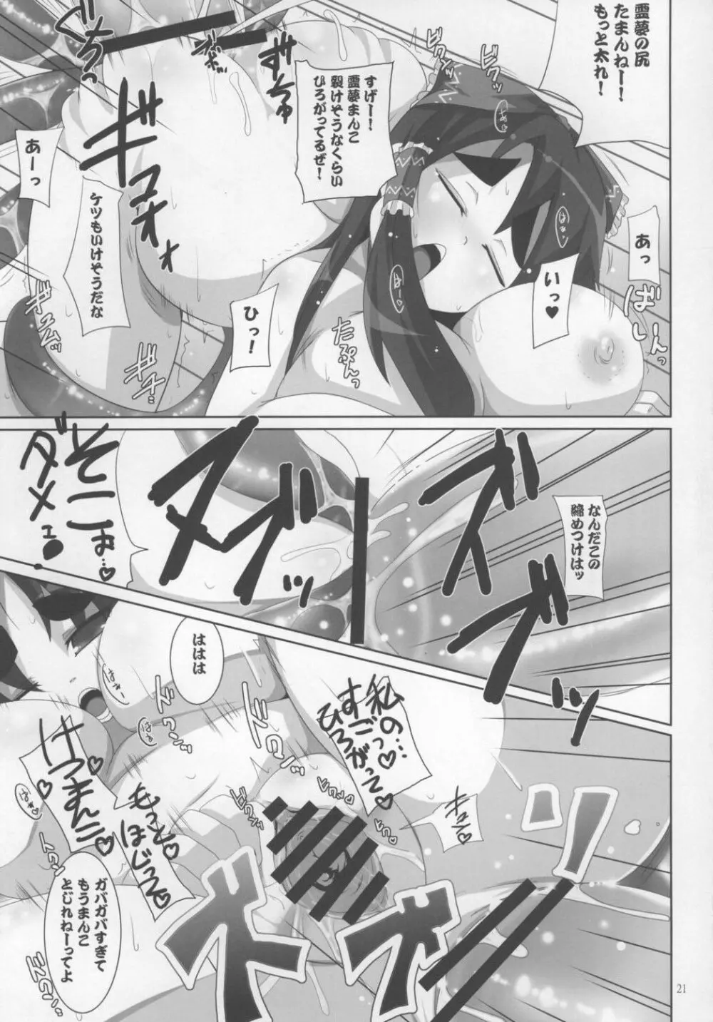 霊夢レイプ Page.21