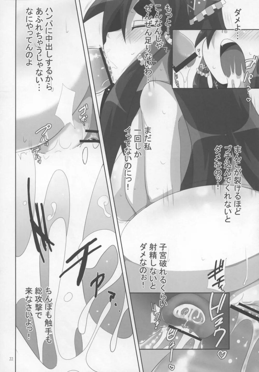 霊夢レイプ Page.22