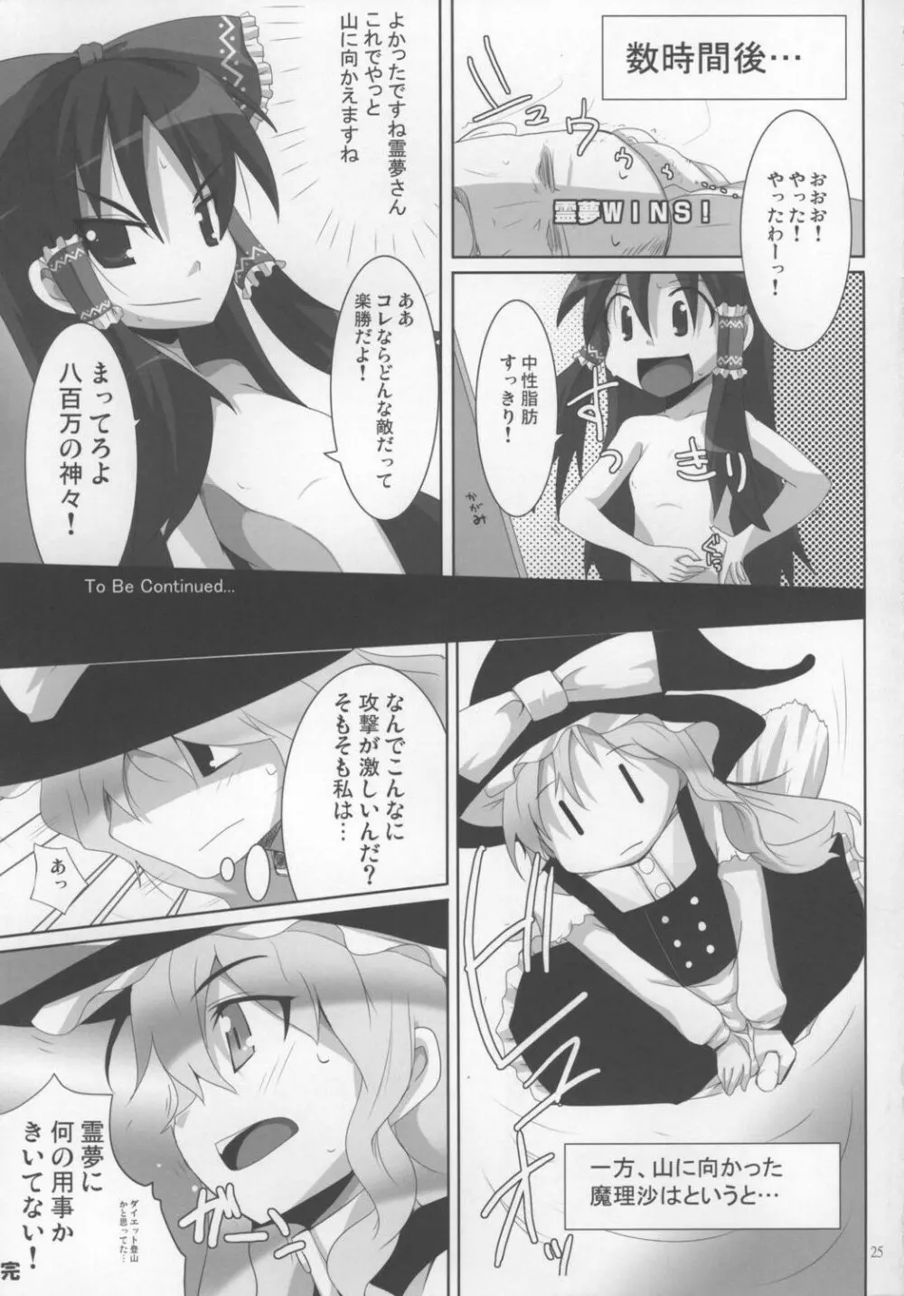 霊夢レイプ Page.25