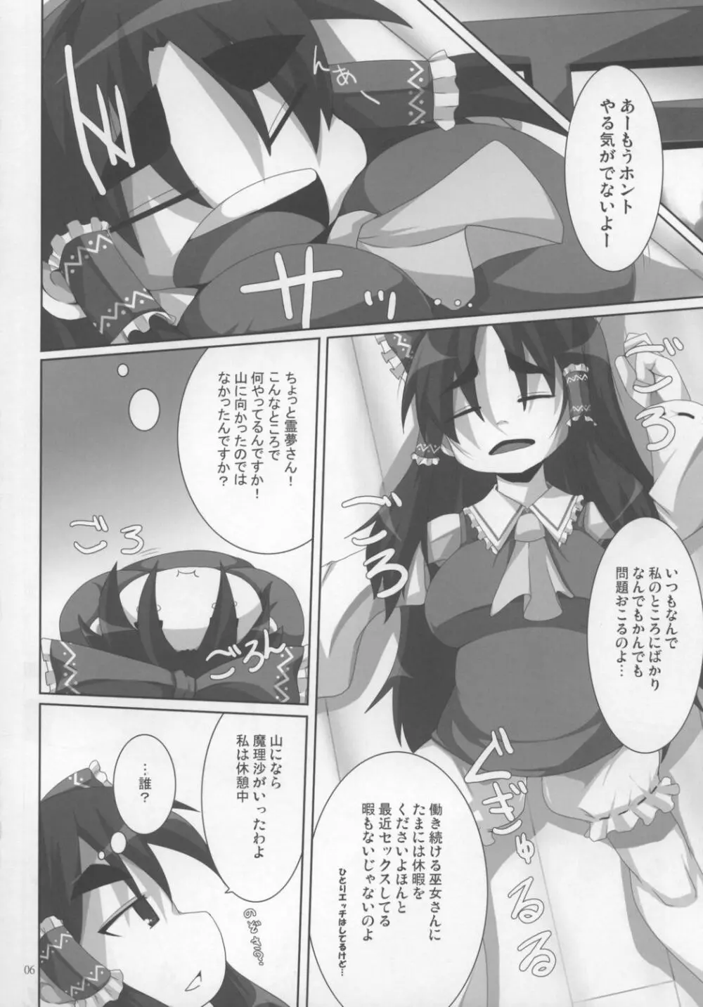 霊夢レイプ Page.6