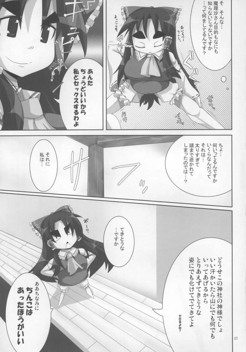 霊夢レイプ Page.7