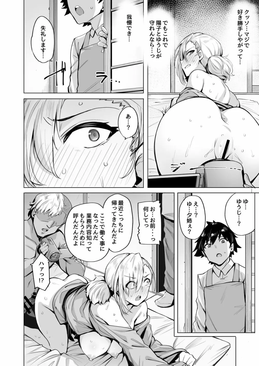 根取村・二 Page.19