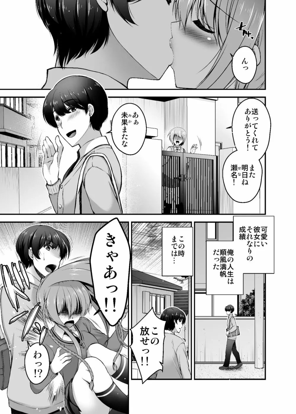 ドクセン彼女 Page.2