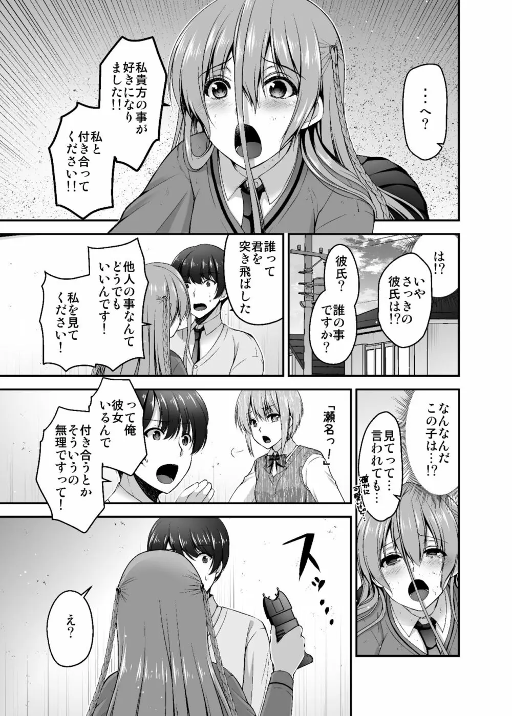 ドクセン彼女 Page.4