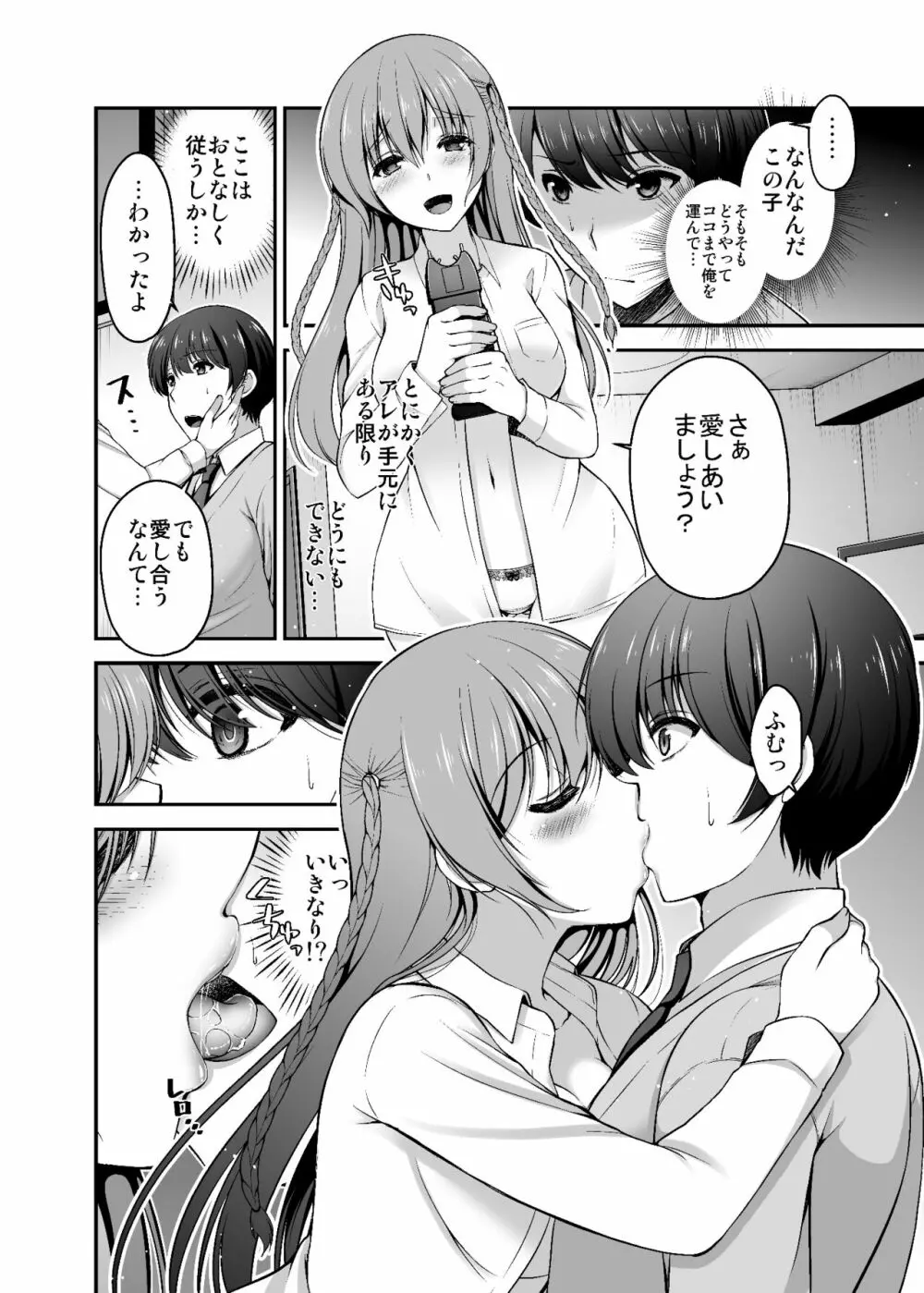 ドクセン彼女 Page.7