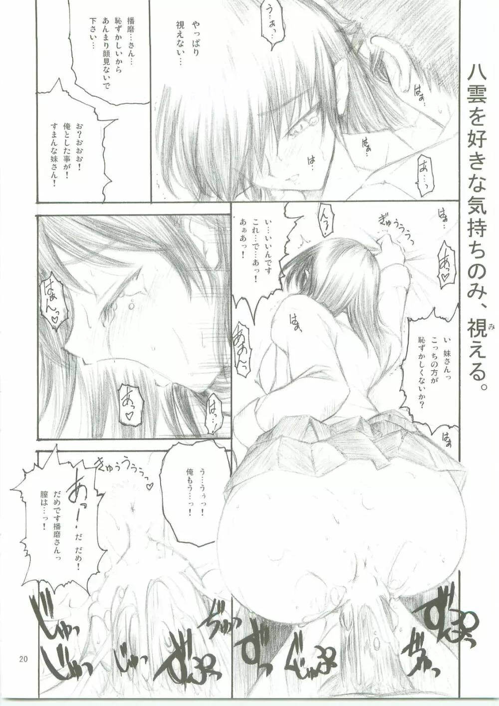 ドジビロンとディーカップ Page.21