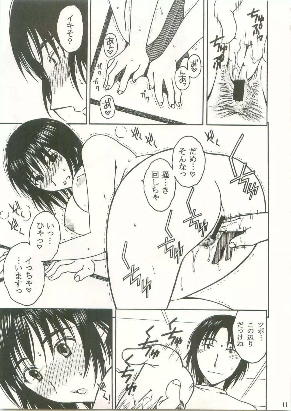 おとなり。えきすとら！ Page.10