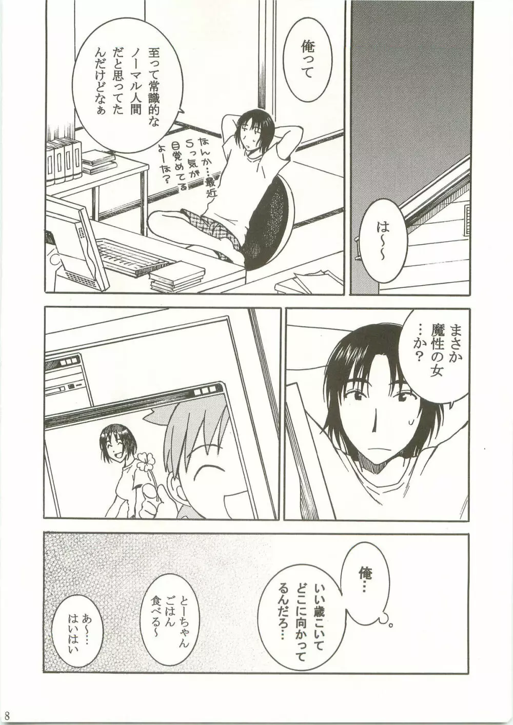 おとなり。えきすとら！ Page.17