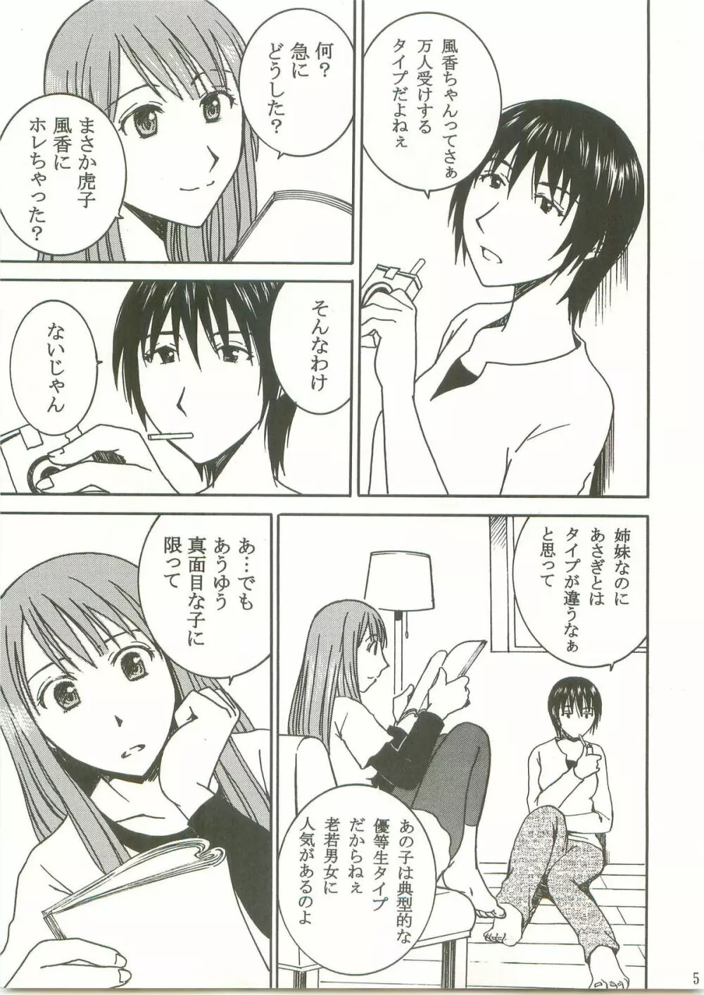 おとなり。えきすとら！ Page.4