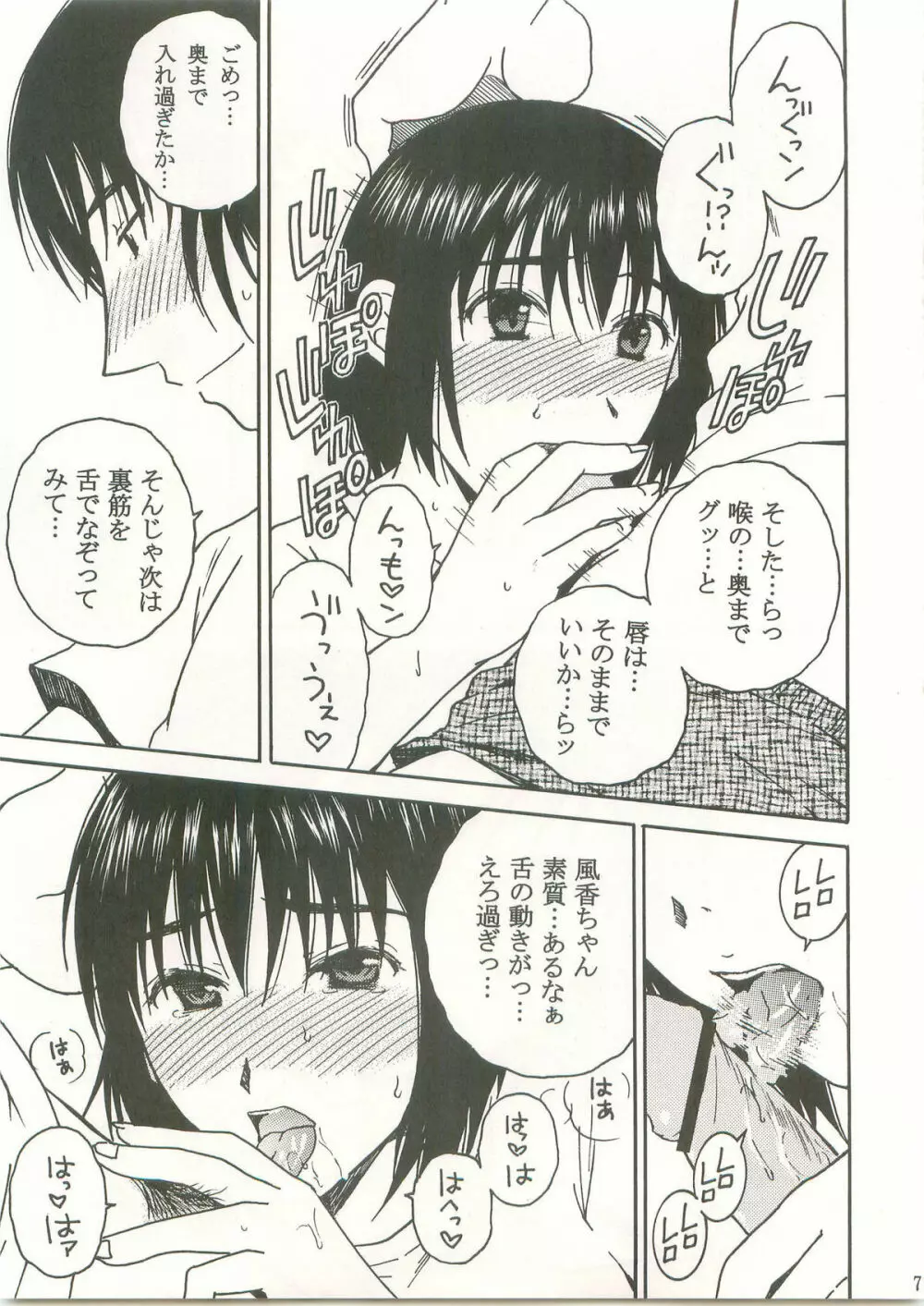 おとなり。えきすとら！ Page.6