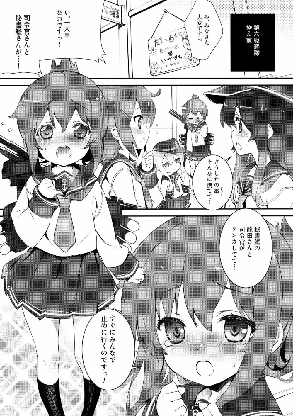 (C84) [スタジオらっきょう (鷹勢優、芦俊)] 駆逐艦ったってがんばる…のです! (艦隊これくしょん -艦これ-} Page.2