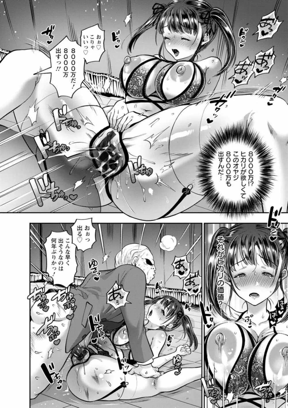 秘蜜の性交 中だし孕まし♥とろマン巨乳 Page.102