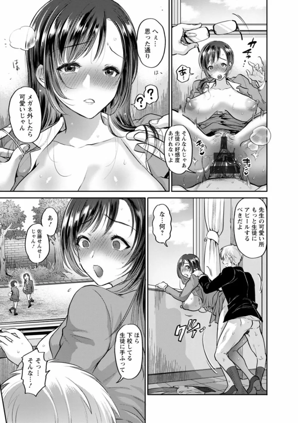 秘蜜の性交 中だし孕まし♥とろマン巨乳 Page.163