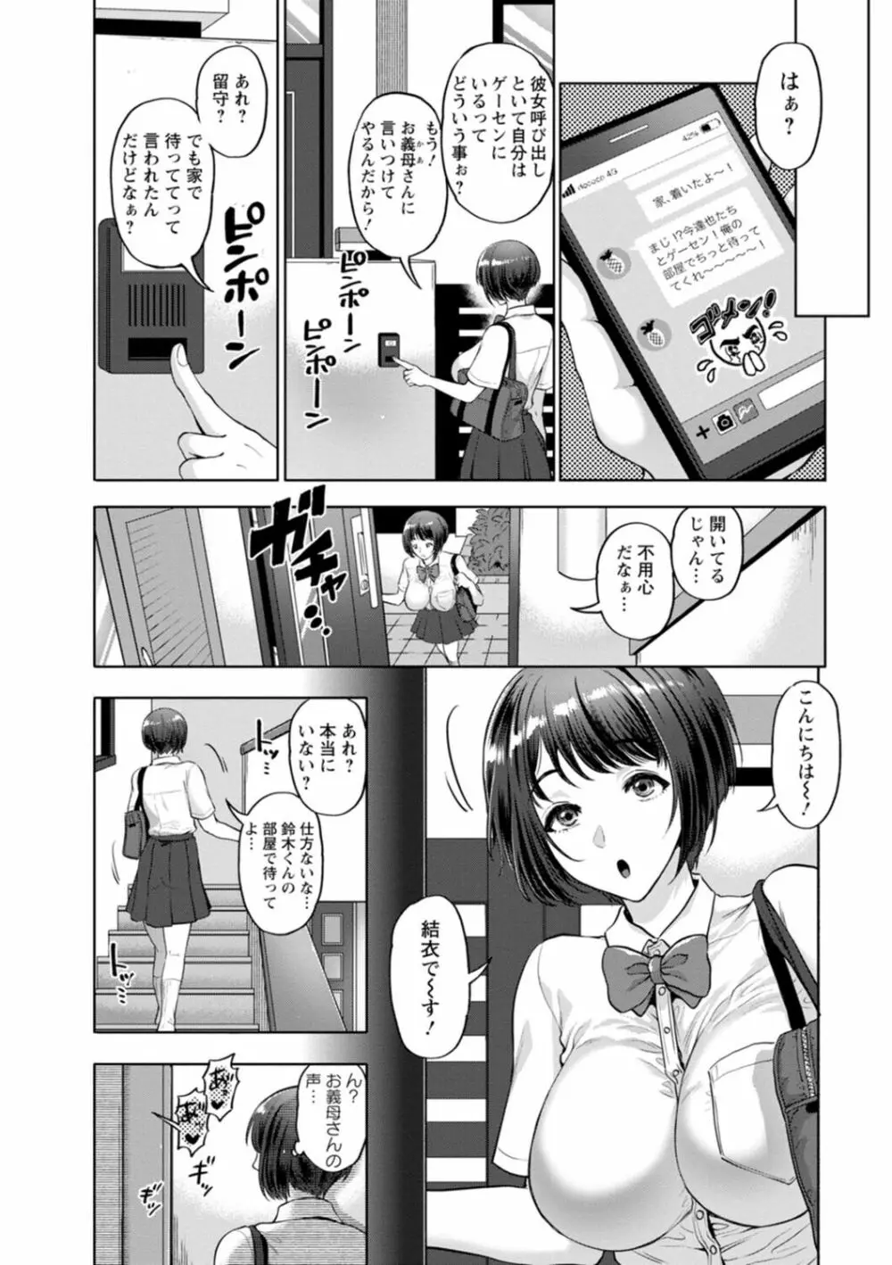 秘蜜の性交 中だし孕まし♥とろマン巨乳 Page.22