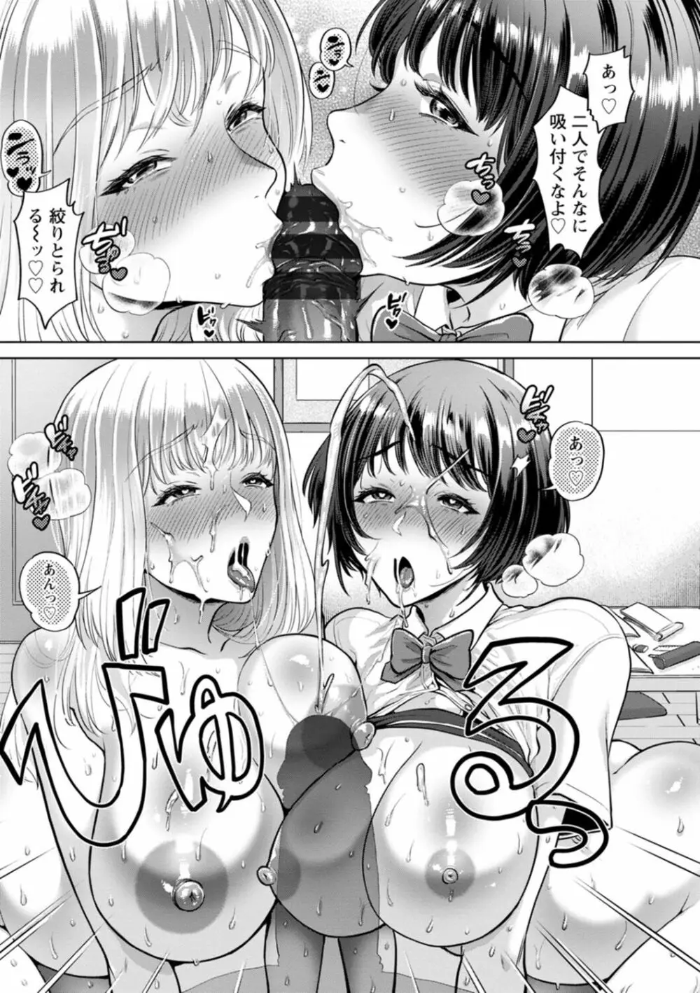 秘蜜の性交 中だし孕まし♥とろマン巨乳 Page.45