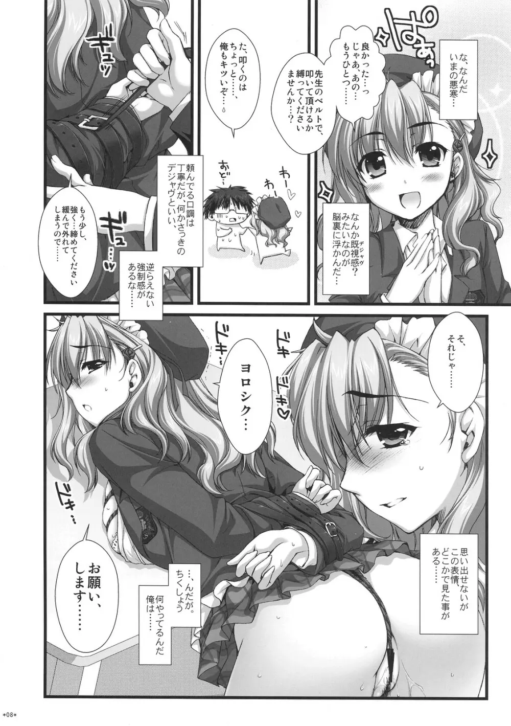 エキスパートになりました！3 Page.7