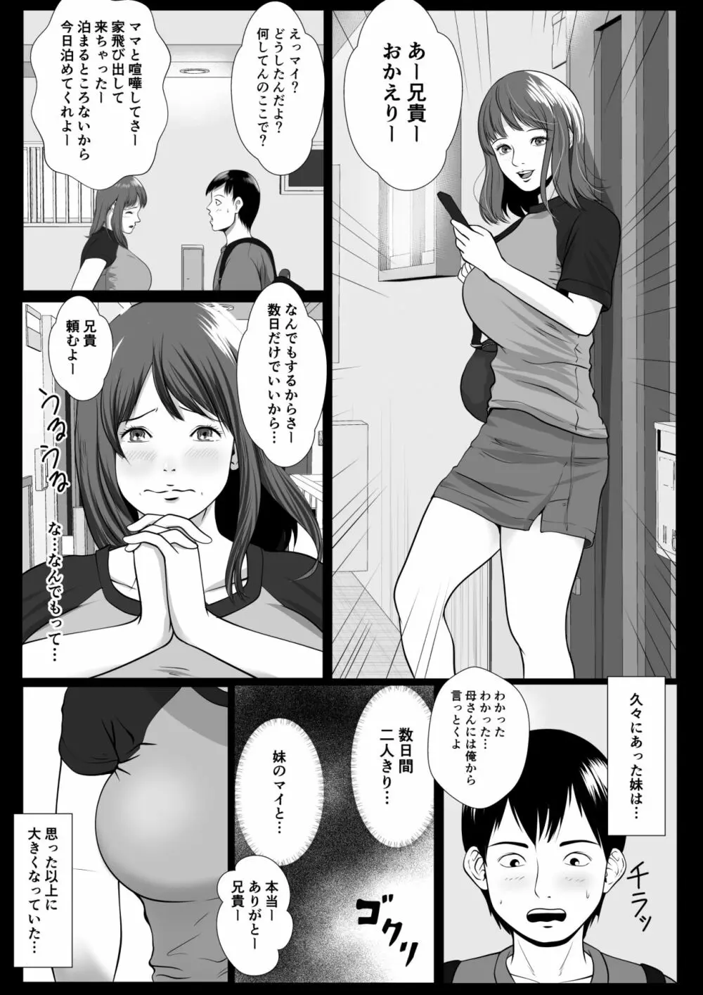 妹催眠 連続イキ Page.4