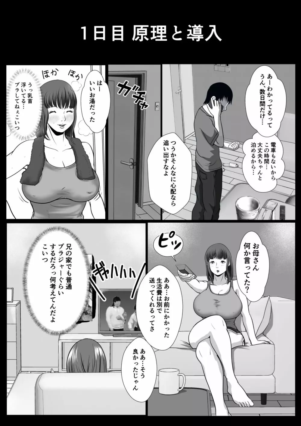 妹催眠 連続イキ Page.5