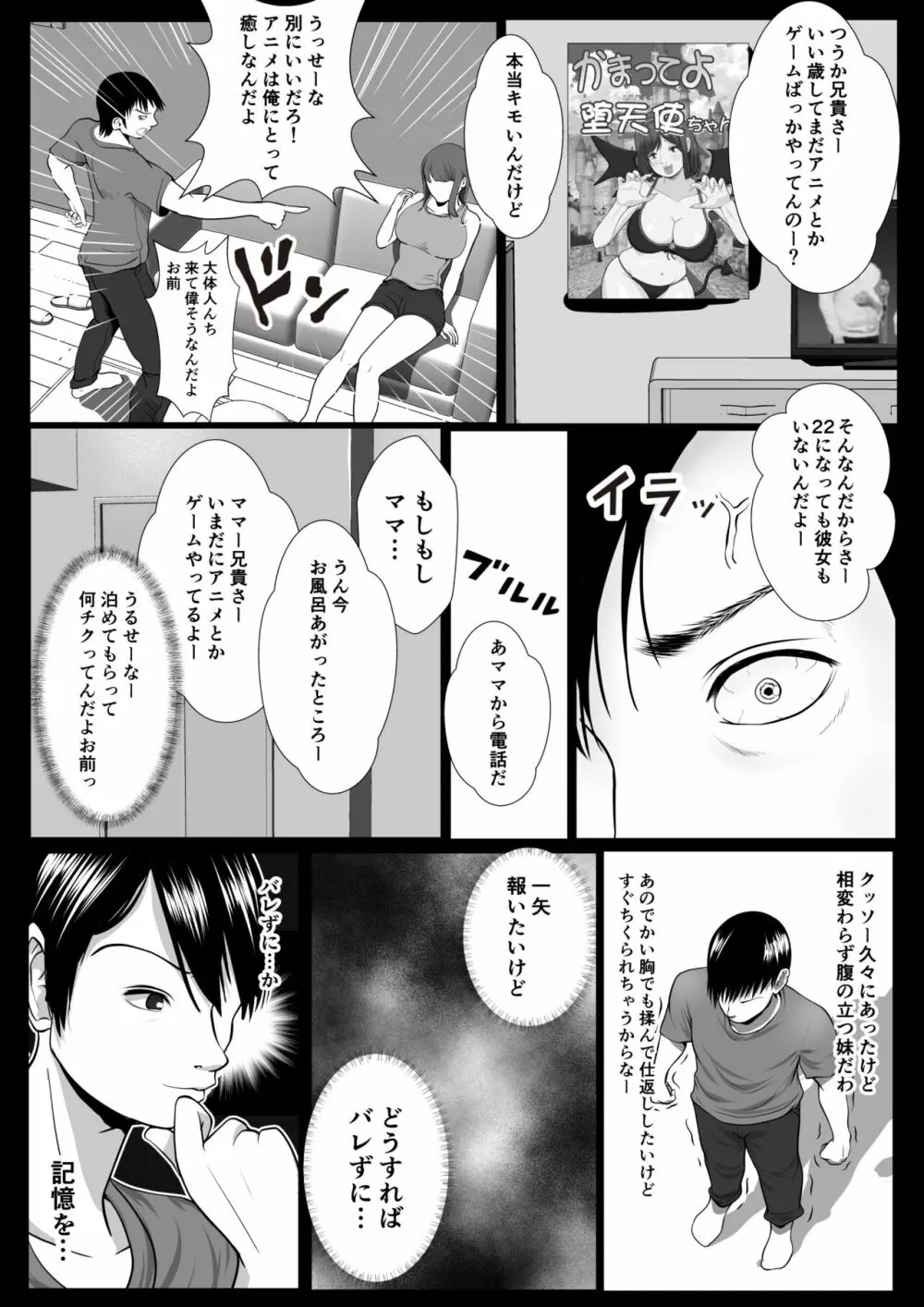 妹催眠 連続イキ Page.6