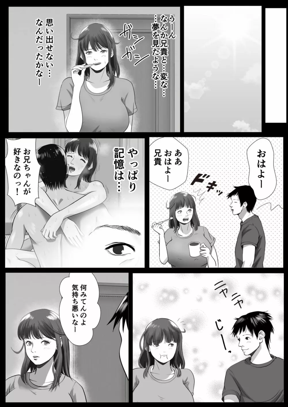 妹催眠 連続イキ Page.79