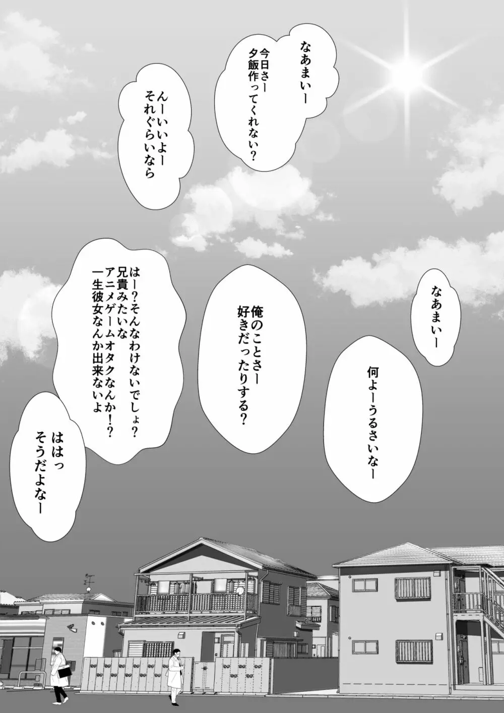 妹催眠 連続イキ Page.80