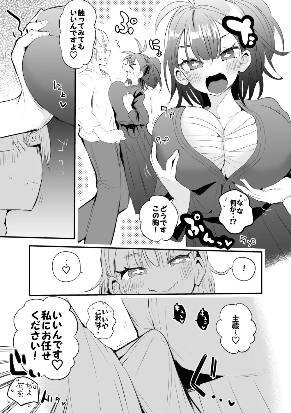 恋するフィギュア Page.4