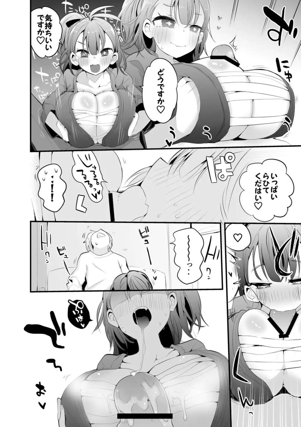 恋するフィギュア Page.5