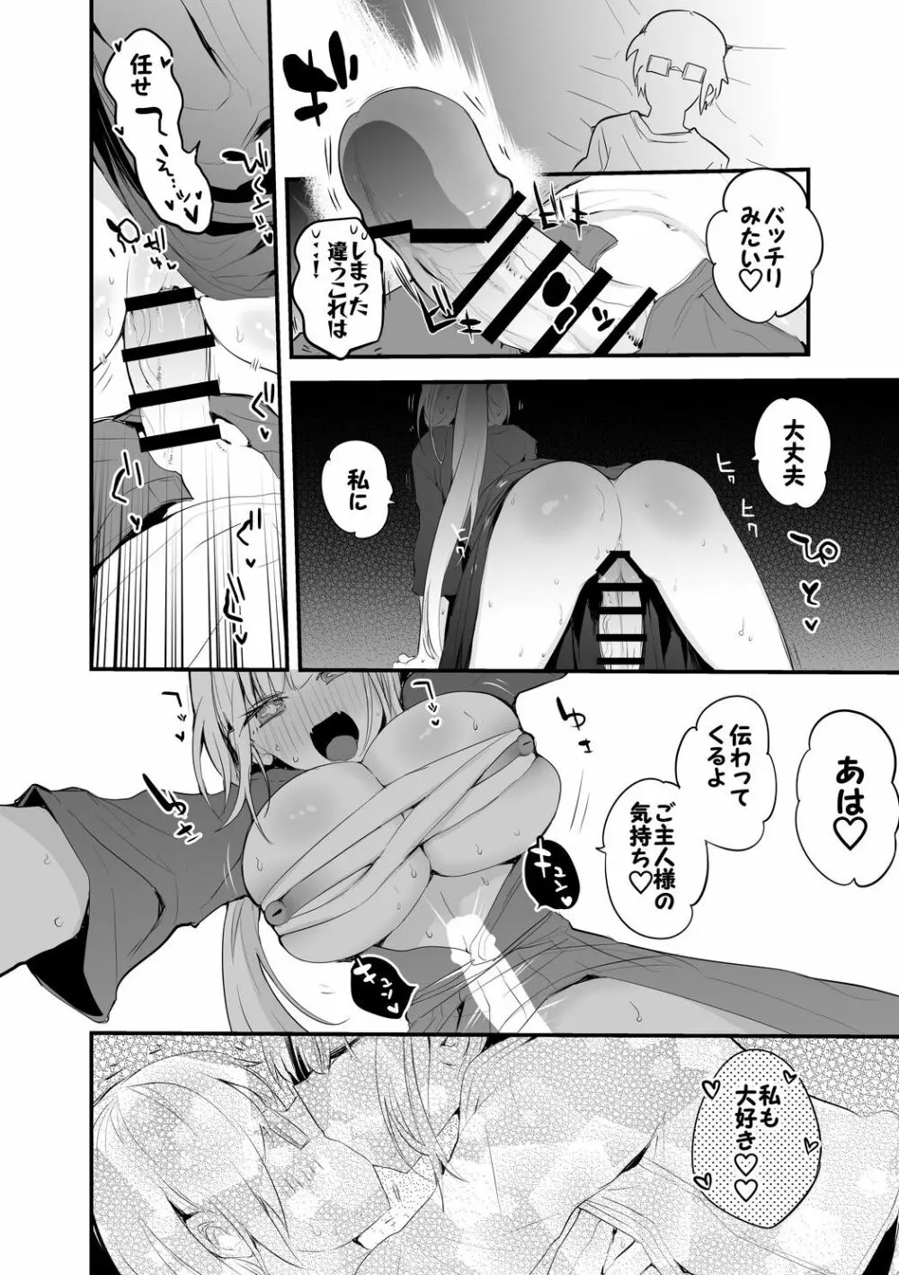 恋するフィギュア Page.7