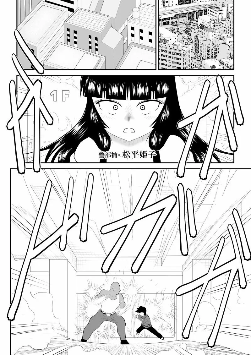 おんな警部補姫子5～ヴァージン警部補姫子10～ Page.10