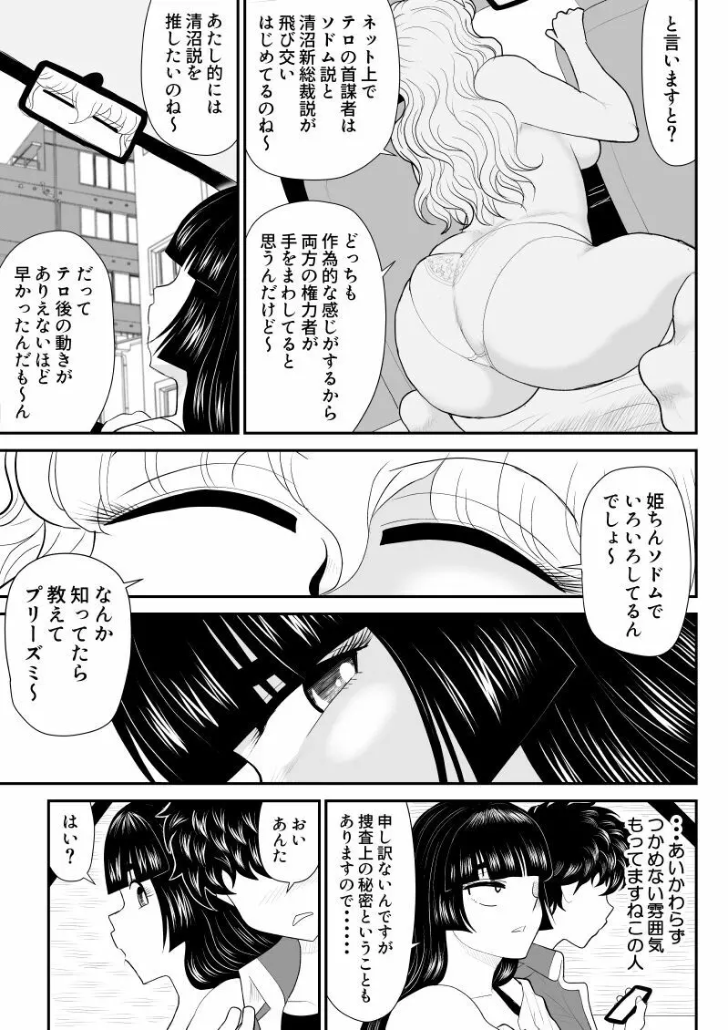 おんな警部補姫子5～ヴァージン警部補姫子10～ Page.27