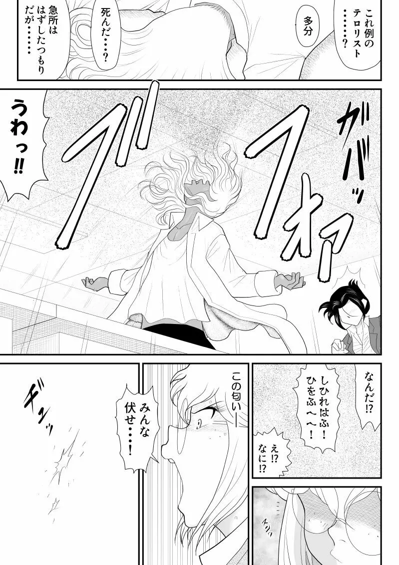 おんな警部補姫子5～ヴァージン警部補姫子10～ Page.39