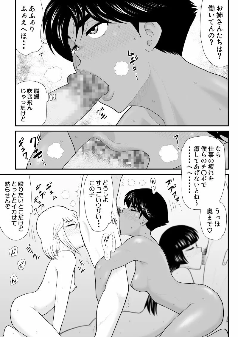 おんな警部補姫子5～ヴァージン警部補姫子10～ Page.61