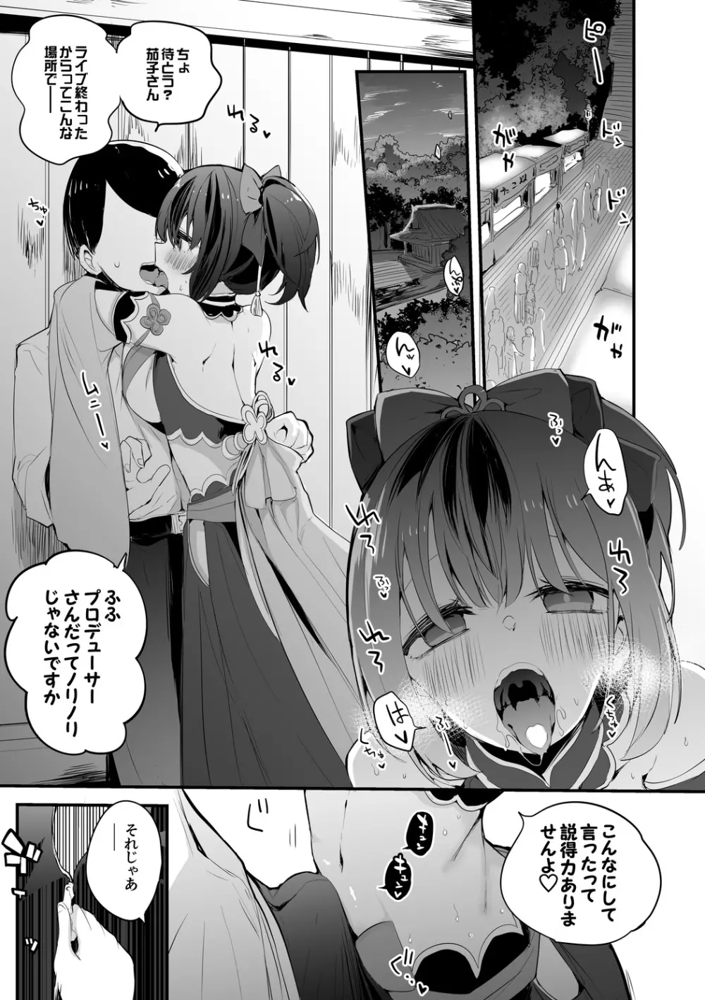 茄子さんとこっそり編 Page.2