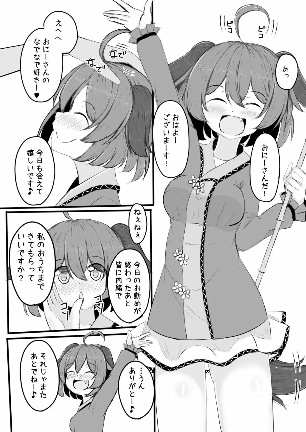 響子ちゃんといちゃいちゃらぶらぶする本 Page.3