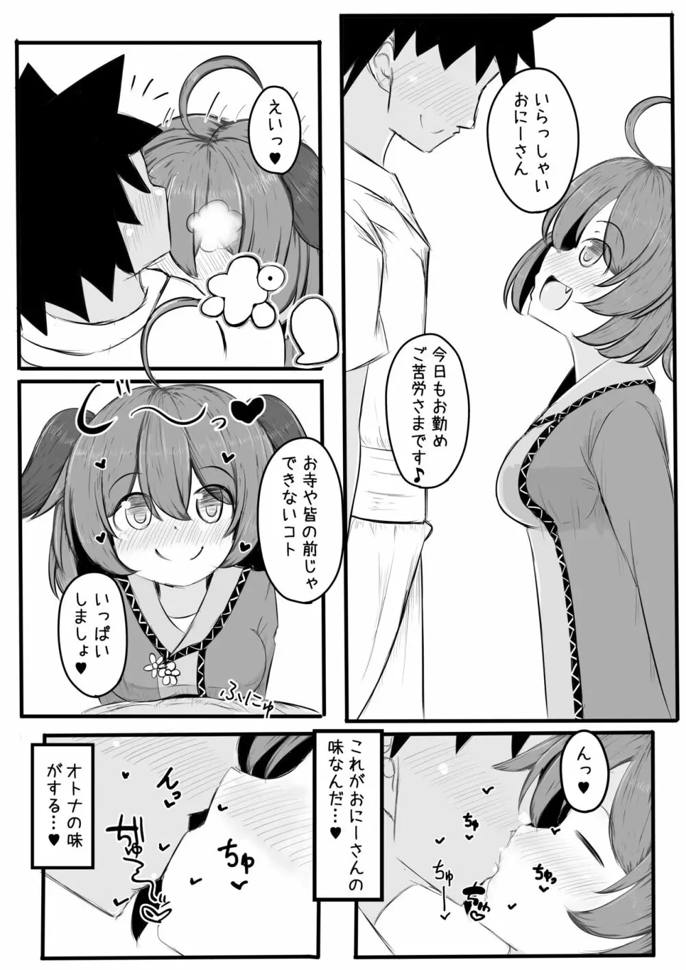 響子ちゃんといちゃいちゃらぶらぶする本 Page.4