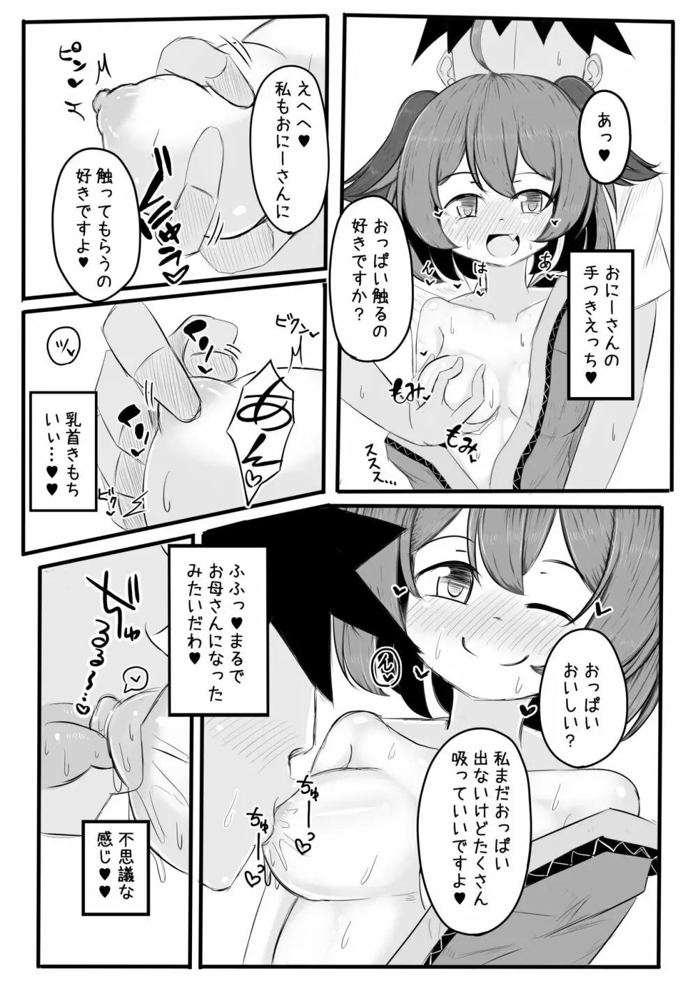 響子ちゃんといちゃいちゃらぶらぶする本 Page.5