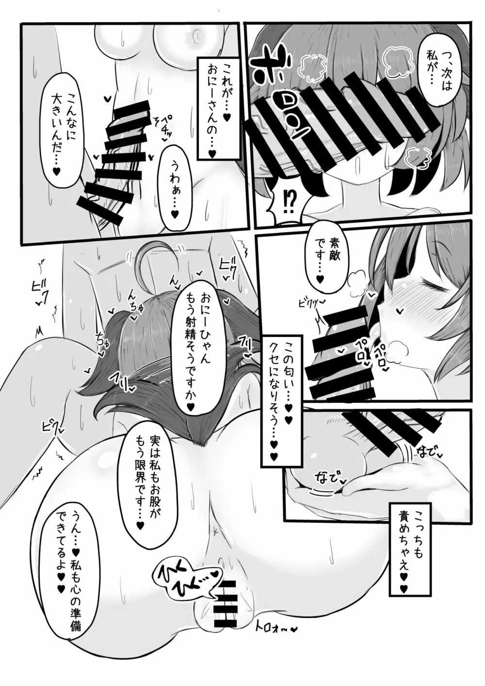 響子ちゃんといちゃいちゃらぶらぶする本 Page.7