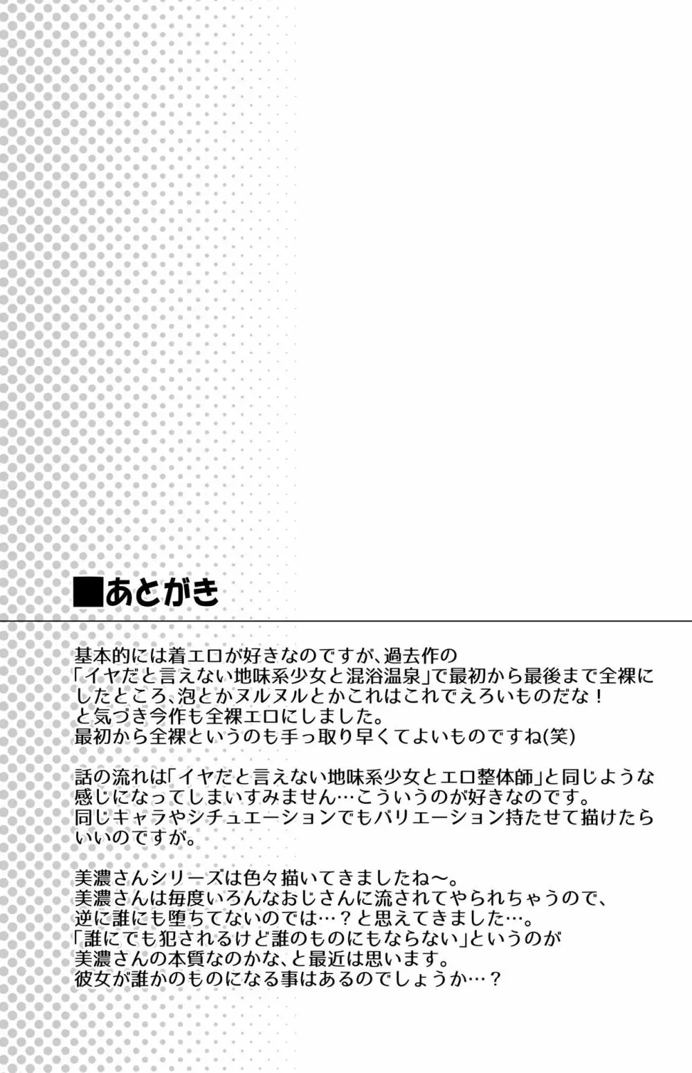 イヤだと言えない地味系少女とあかすりエステ Page.28