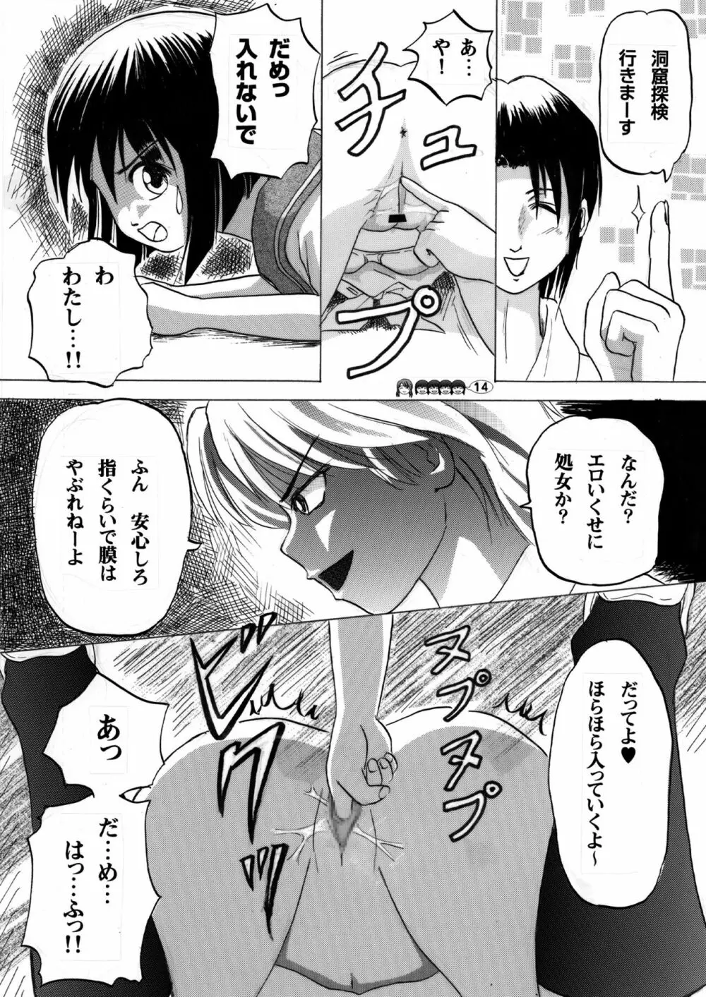 沙智菜の高校日記 2 Page.13