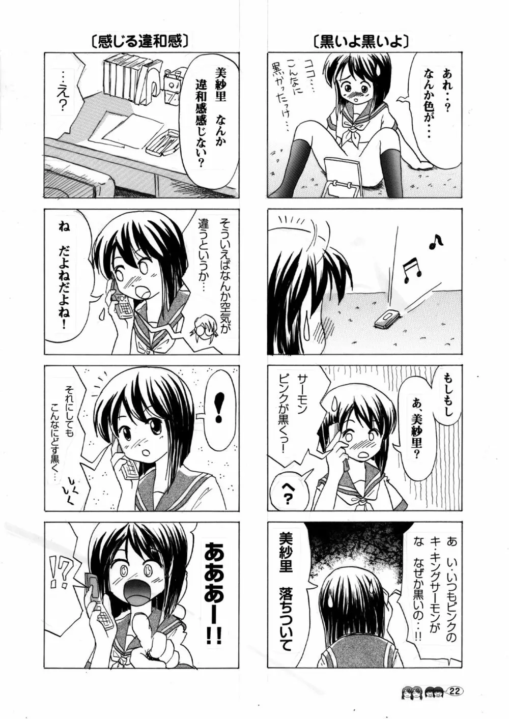 沙智菜の高校日記 2 Page.21